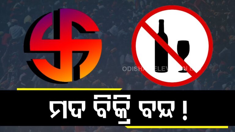 Odisha Govt Declares Dry Day In State For Urban Polls From Mar 22 To March 26